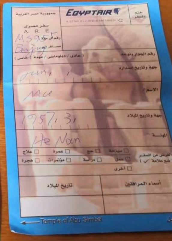 埃及入境申报表格（阿拉伯语版）