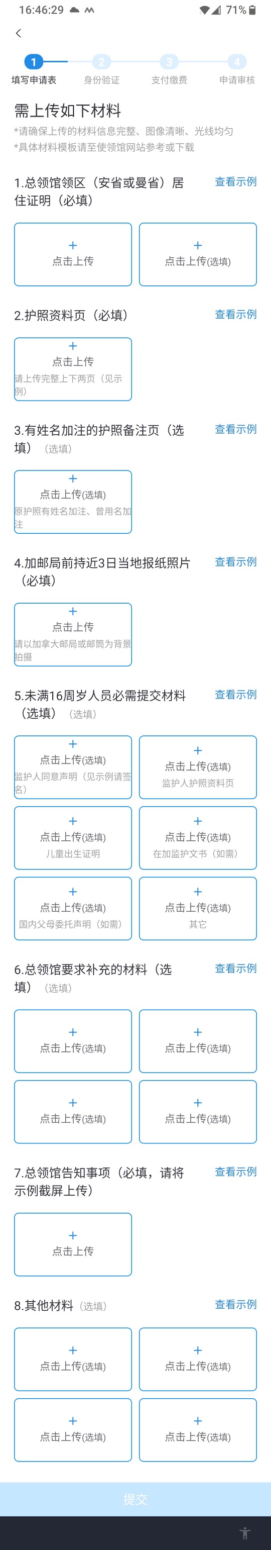 中国领事APP截图-step1