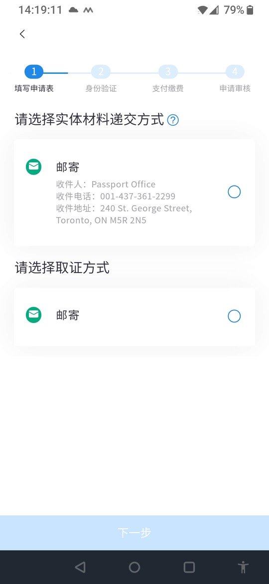 中国领事APP截图-step1
