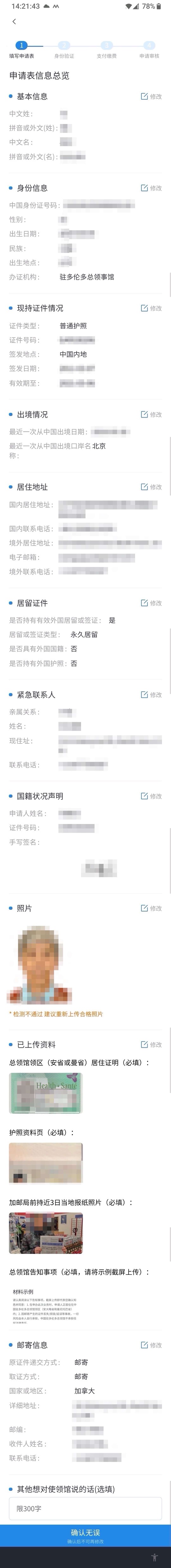 中国领事APP截图-step1