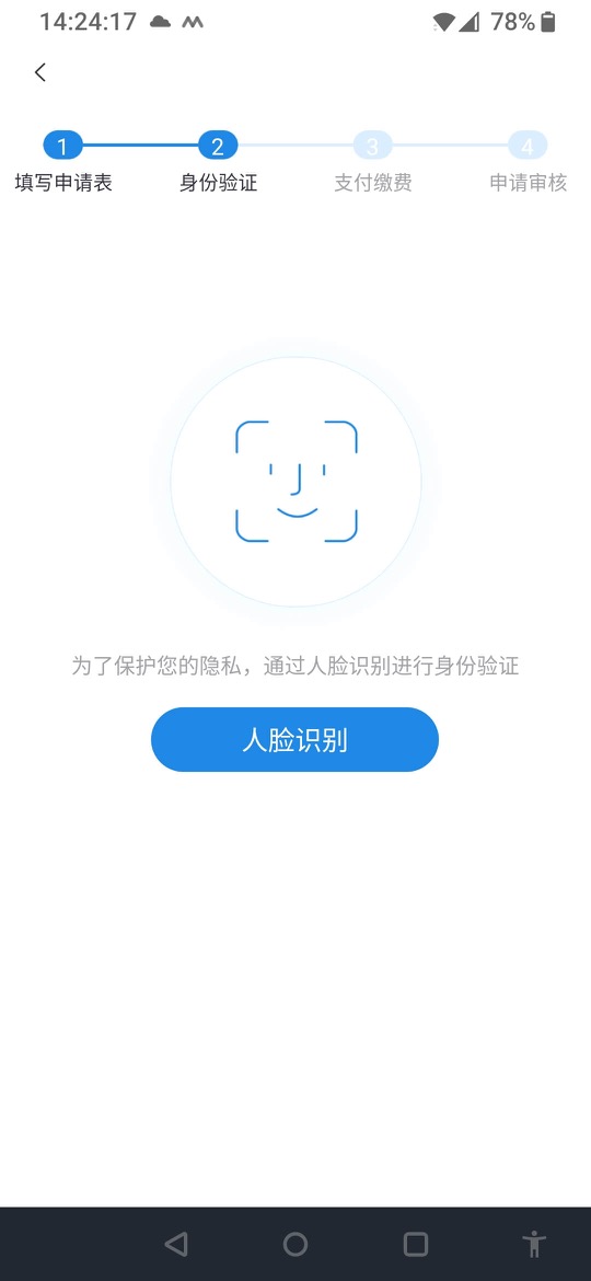 中国领事APP截图-step1