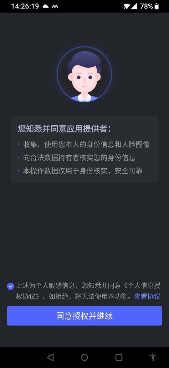 中国领事APP截图-step1