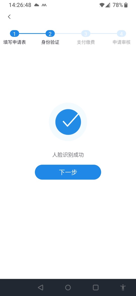 中国领事APP截图-step1