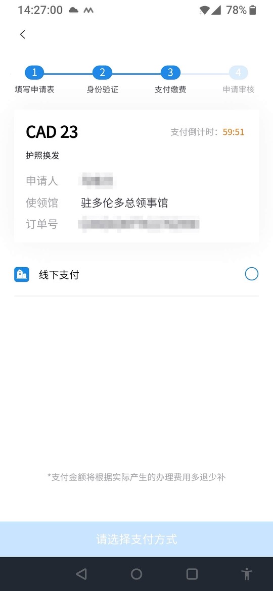 中国领事APP截图-step1