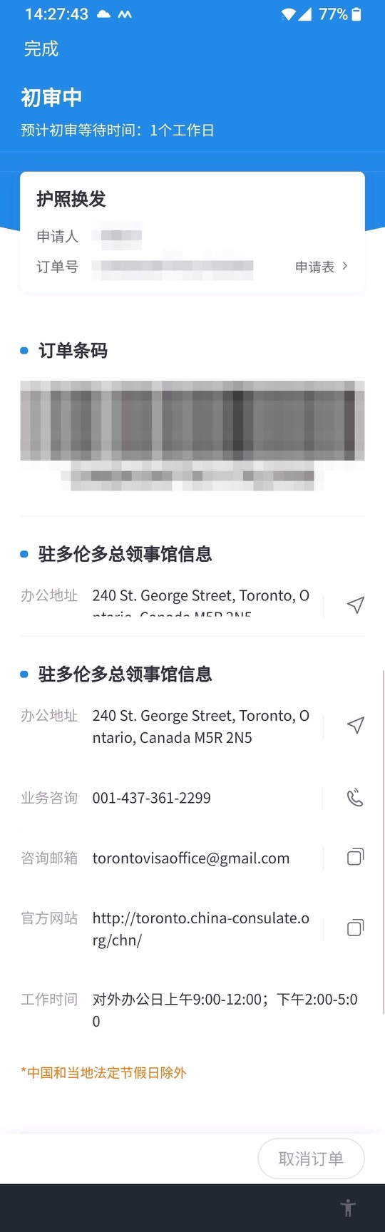 中国领事APP截图-step1