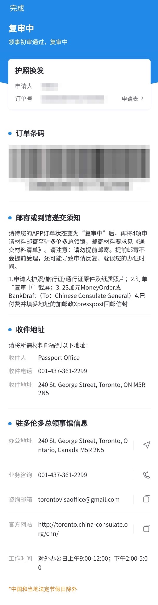 中国领事APP截图-step1