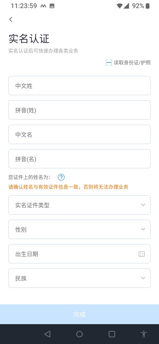 中国领事APP截图-step1