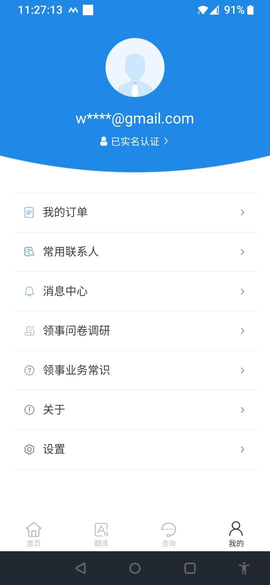中国领事APP截图-step1