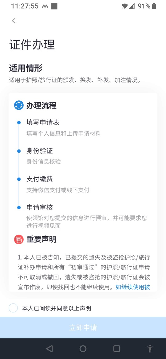 中国领事APP截图-step1