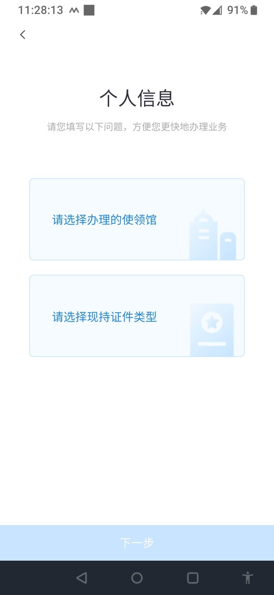 中国领事APP截图-step1