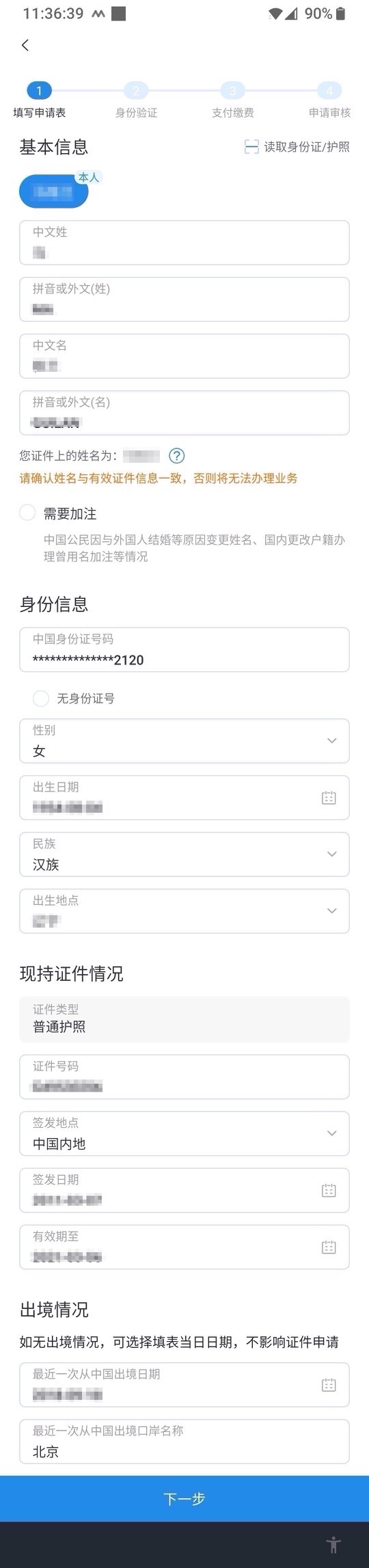 中国领事APP截图-step1