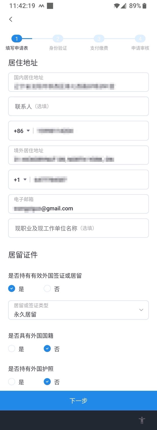 中国领事APP截图-step1
