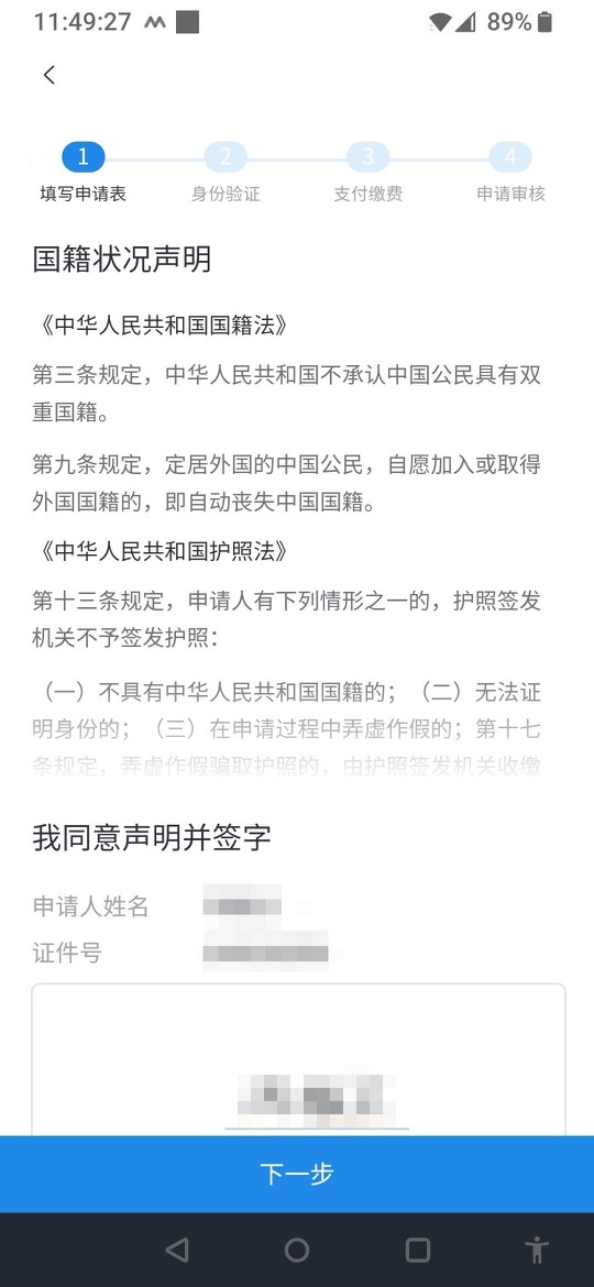 中国领事APP截图-step1