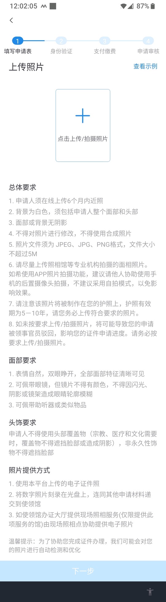 中国领事APP截图-step1