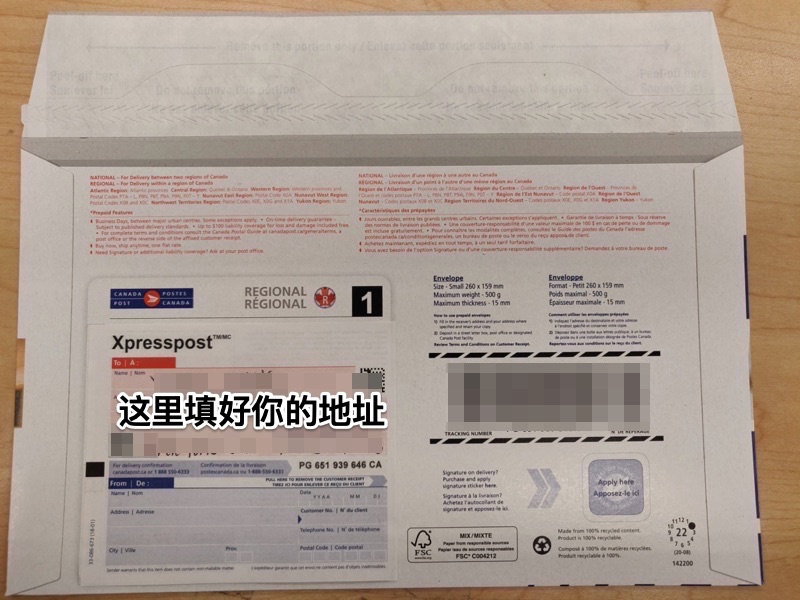 填写好回邮地址的Xpresspost信封