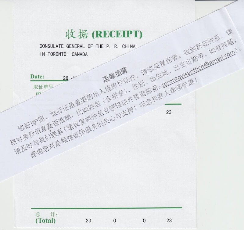 办理护照的费用收据